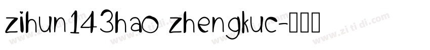 zihun143hao zhengkuc字体转换